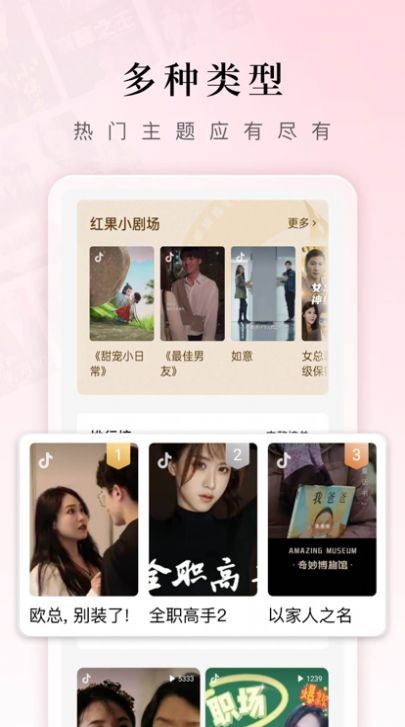 红果短剧app免费下载最新版图3