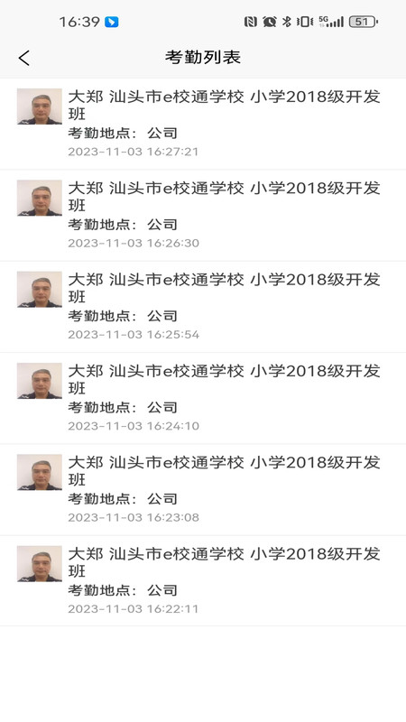 南方e校通软件官方版图2