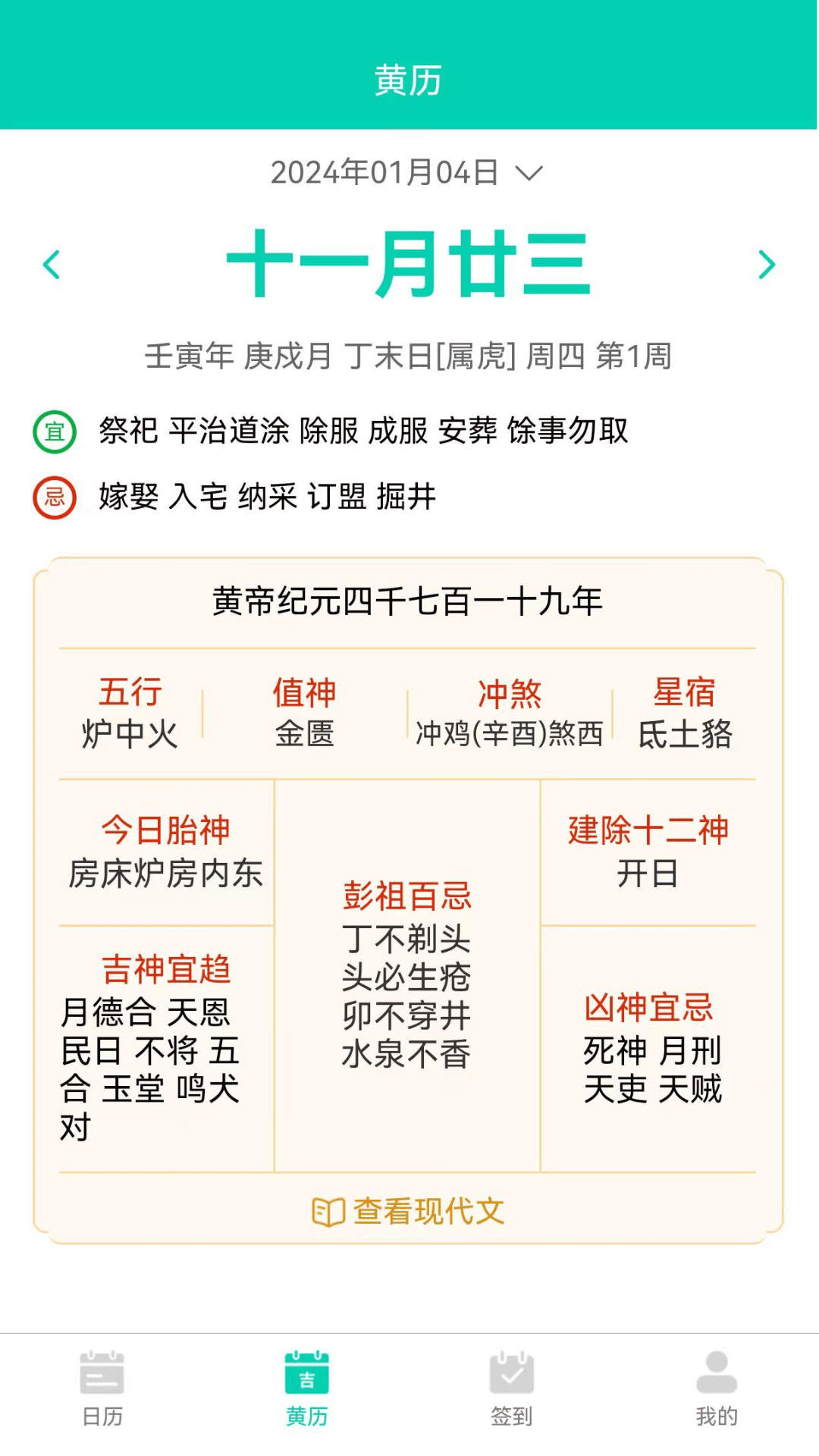 漫武日历软件最新版图0