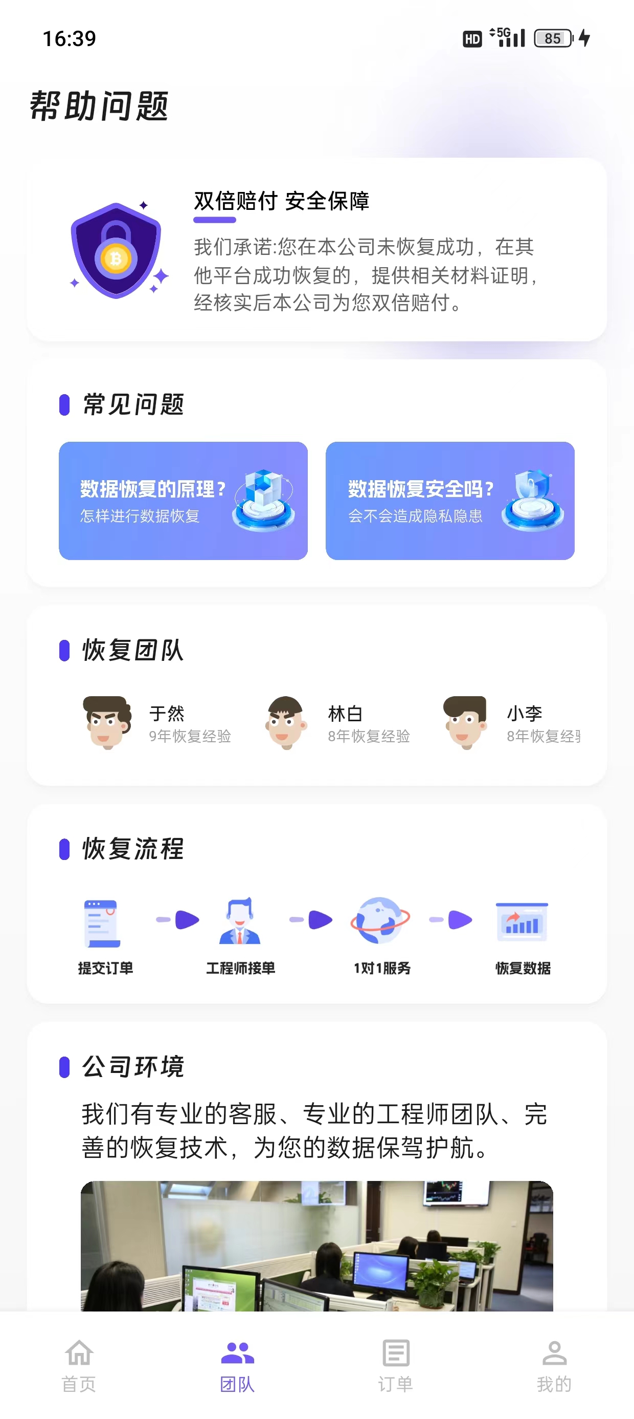 悦科数据恢复软件官方版图1