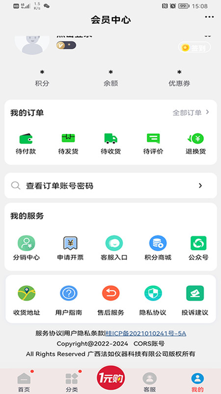 CORS账号软件最新版图0