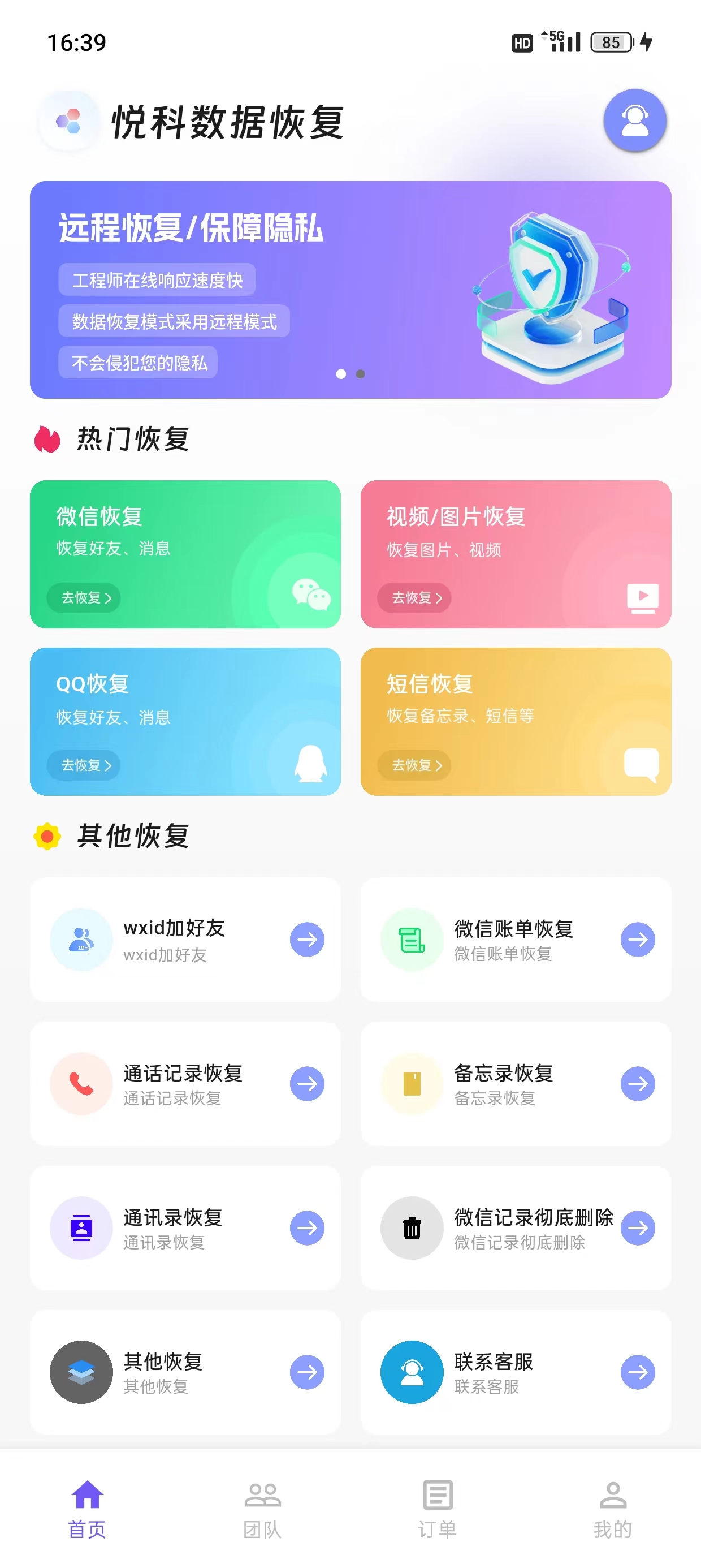 悦科数据恢复软件官方版图2