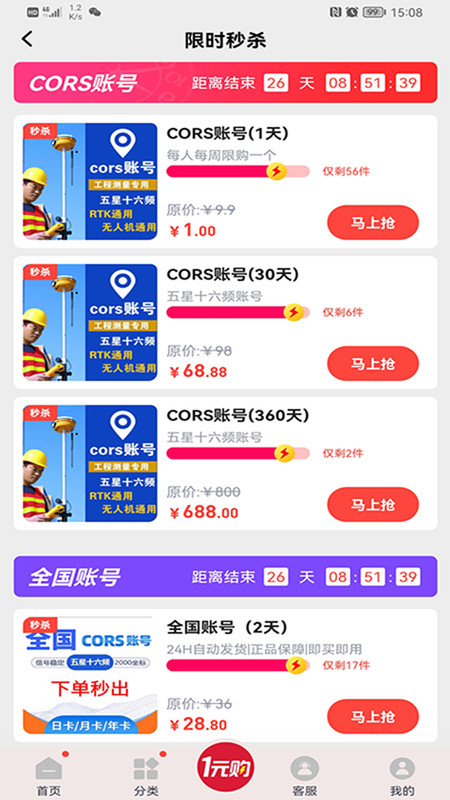 CORS账号软件最新版