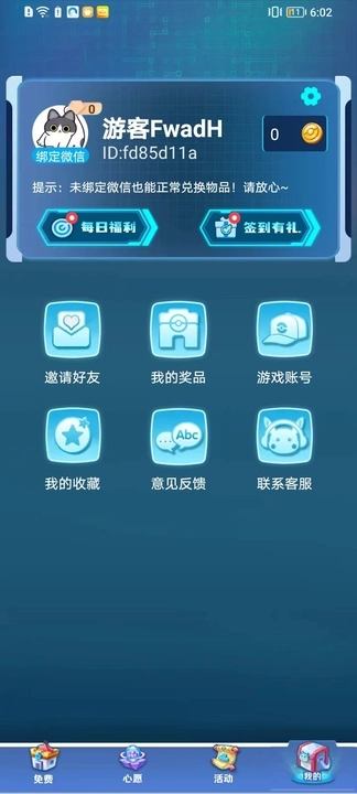 皮可皮可软件最新版图2