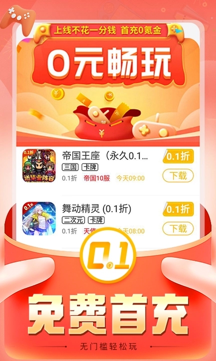 希玩游戏APP官方版图1