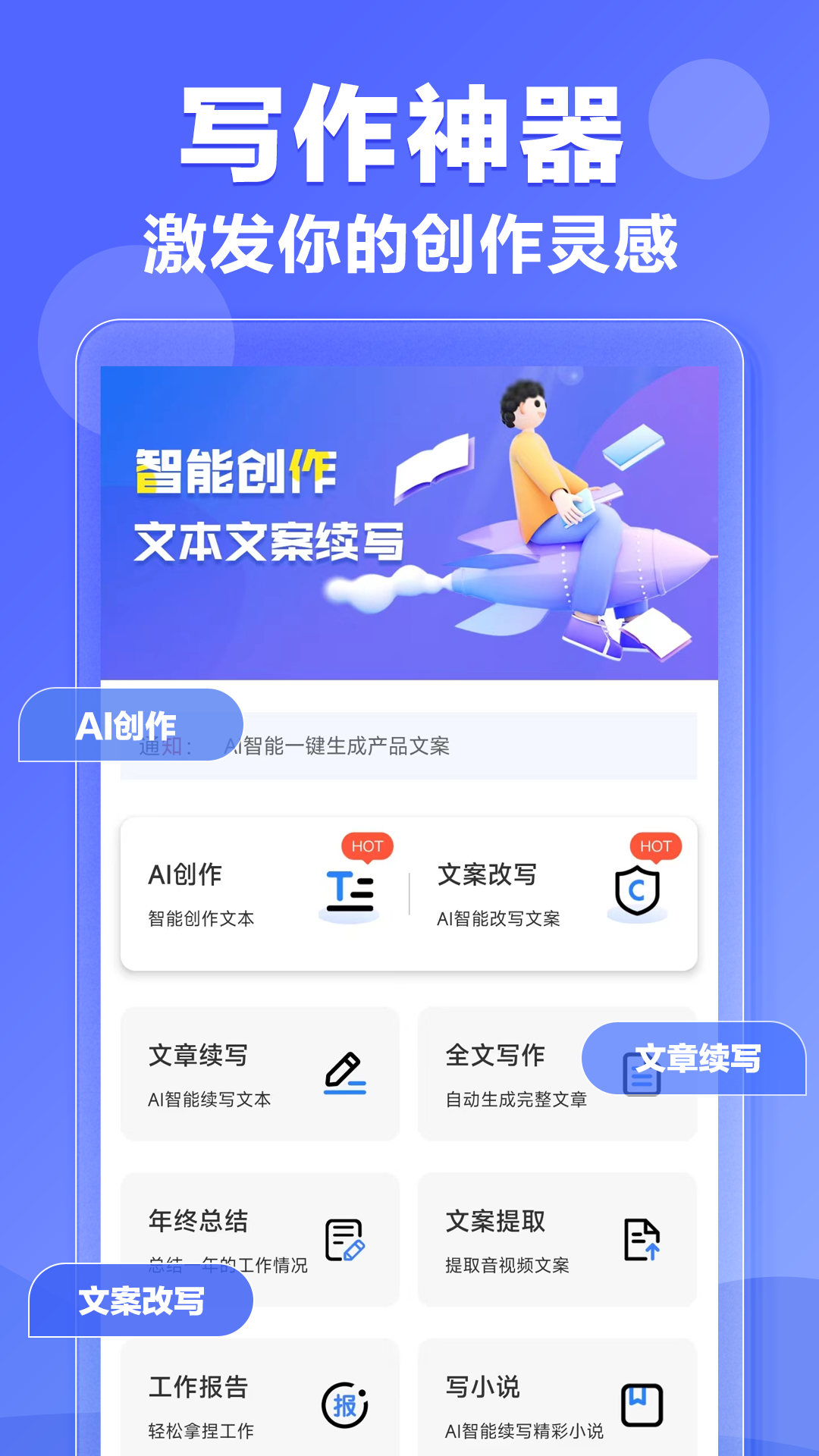 AI文案专家软件官方版图2