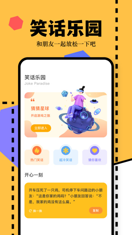 4369乐园软件官方版图1