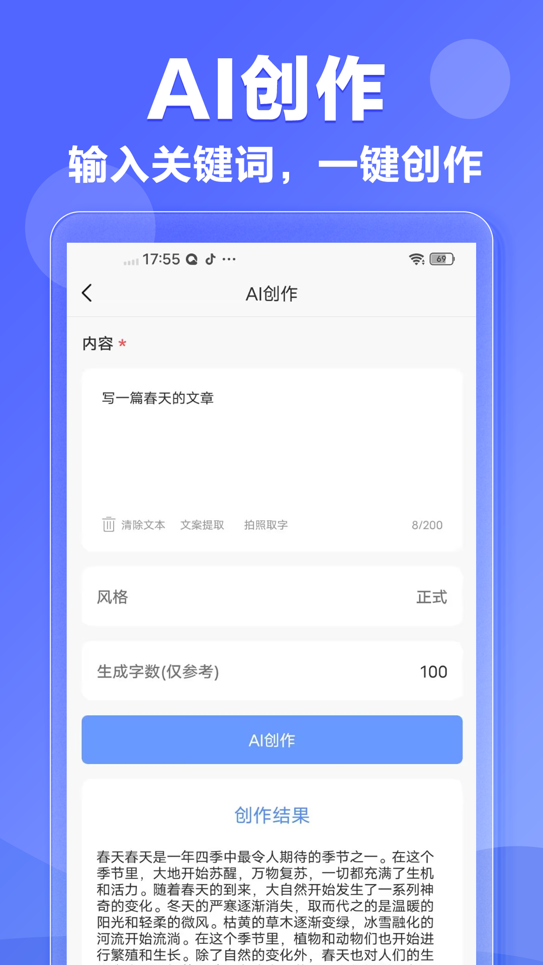 AI文案专家软件官方版图1