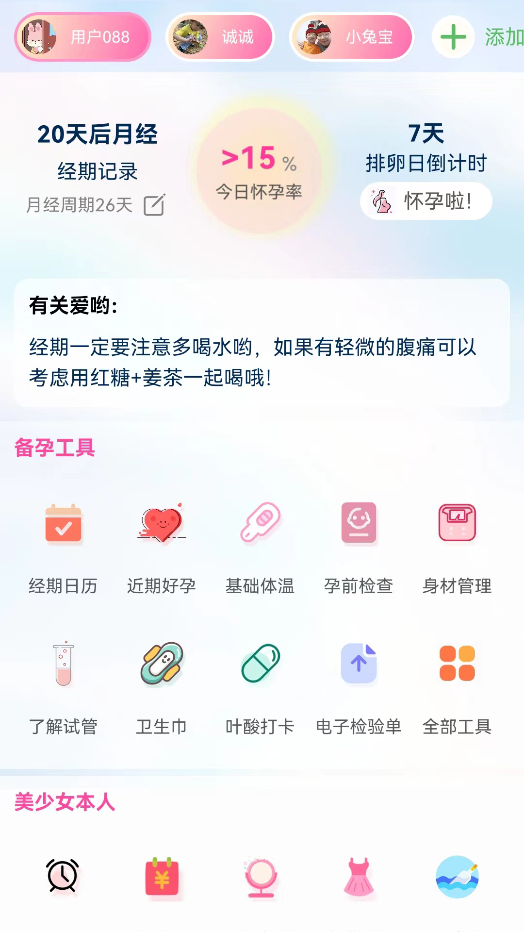 启萌宝贝育儿APP官方版