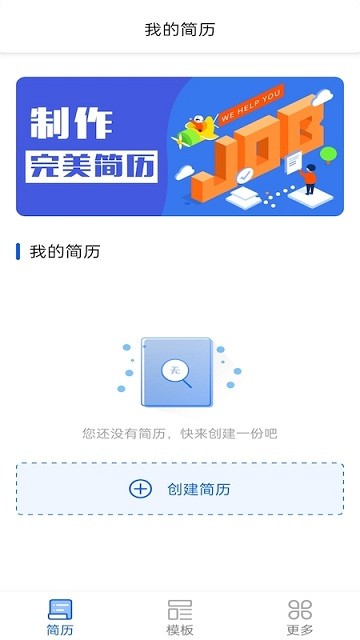 桔多多完美简历APP官方版图1