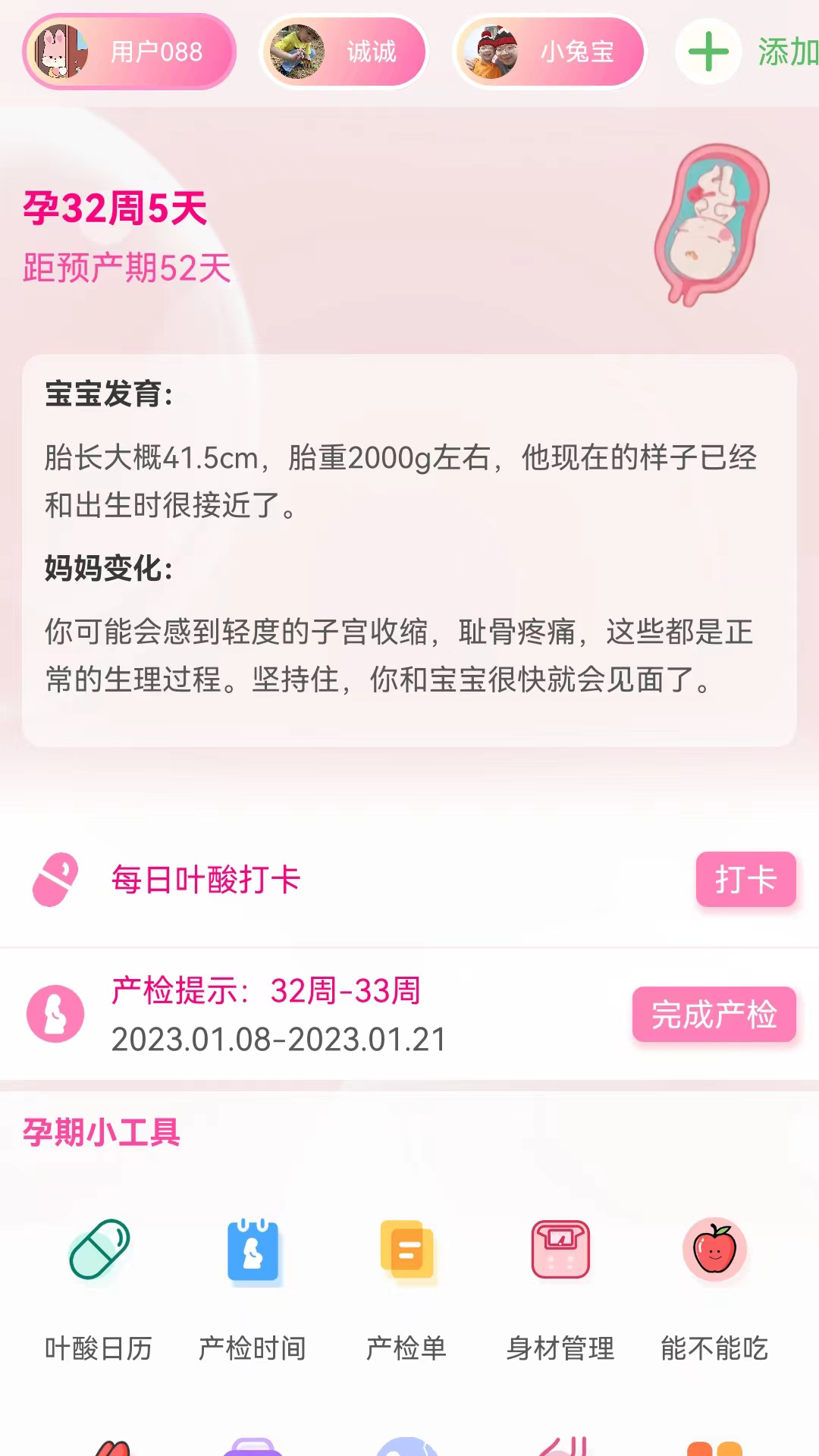 启萌宝贝育儿APP官方版图2