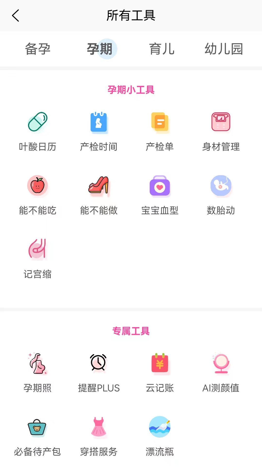 启萌宝贝育儿APP官方版