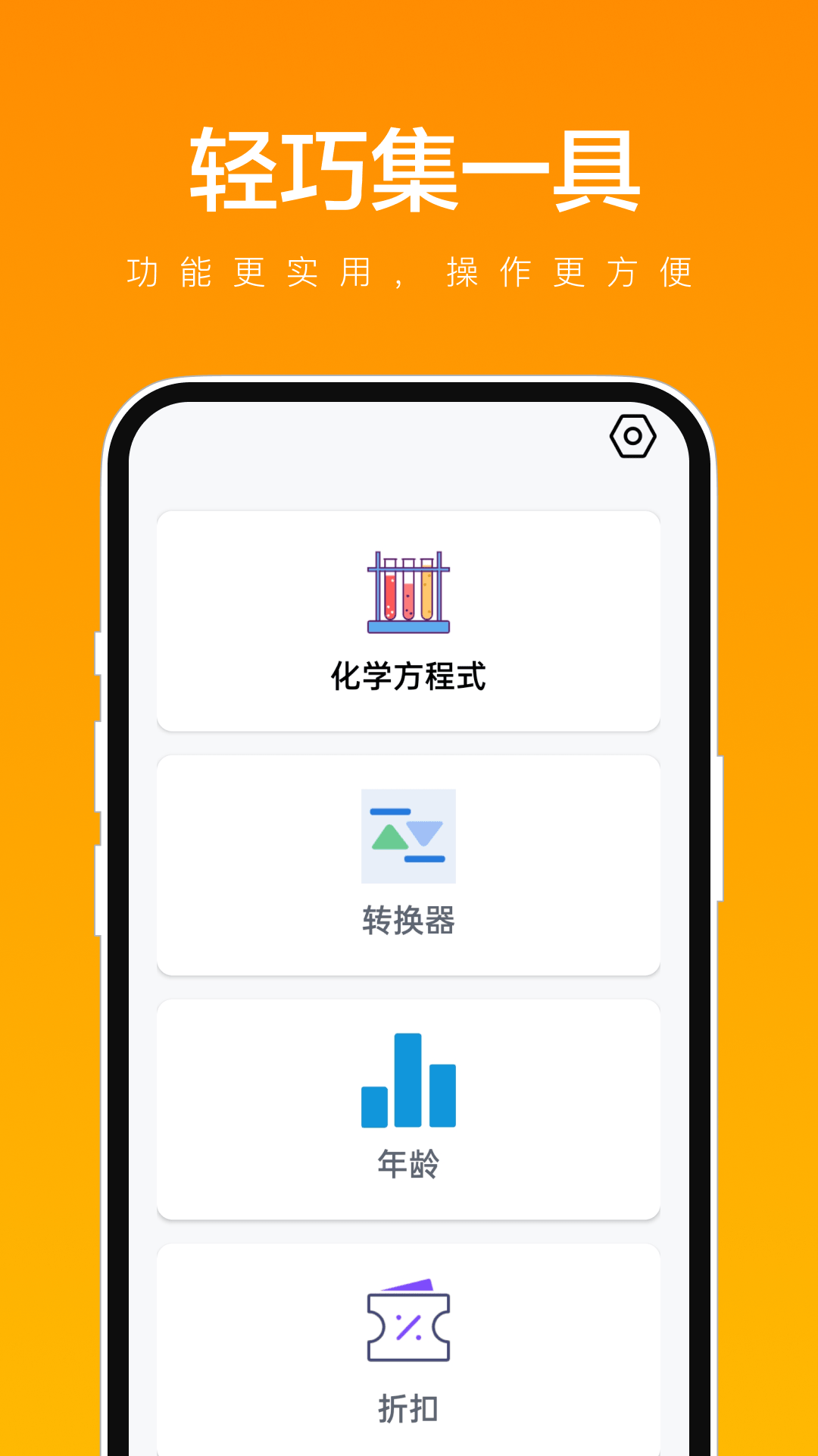 轻巧集一具软件最新版图2