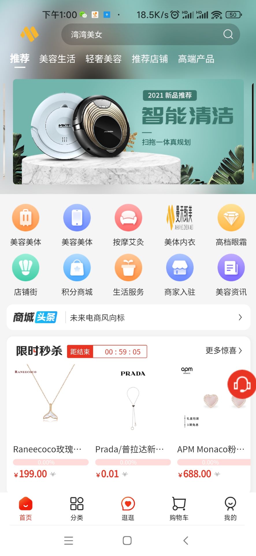 曼禾甄美软件官方版图1