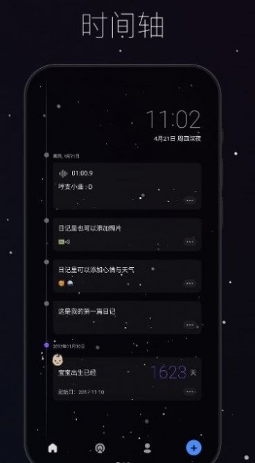 星尘记APP最新版图0