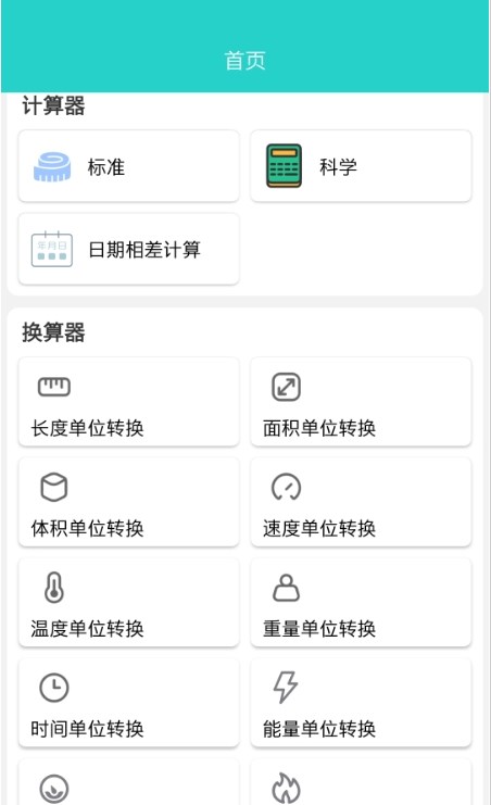 计算器工具盒APP官方版图片1