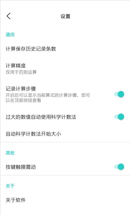 计算器工具盒APP官方版