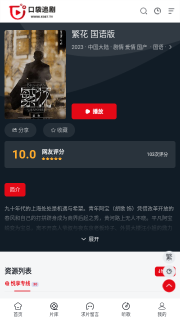 口袋追剧APP下载最新版