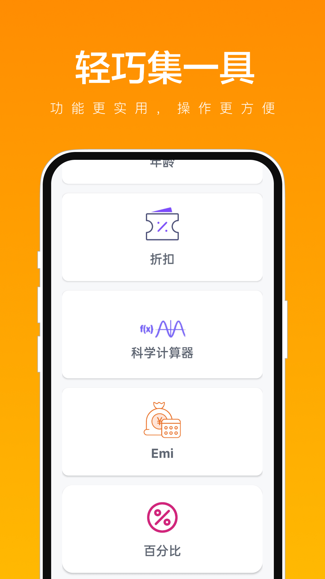 轻巧集一具软件最新版图0