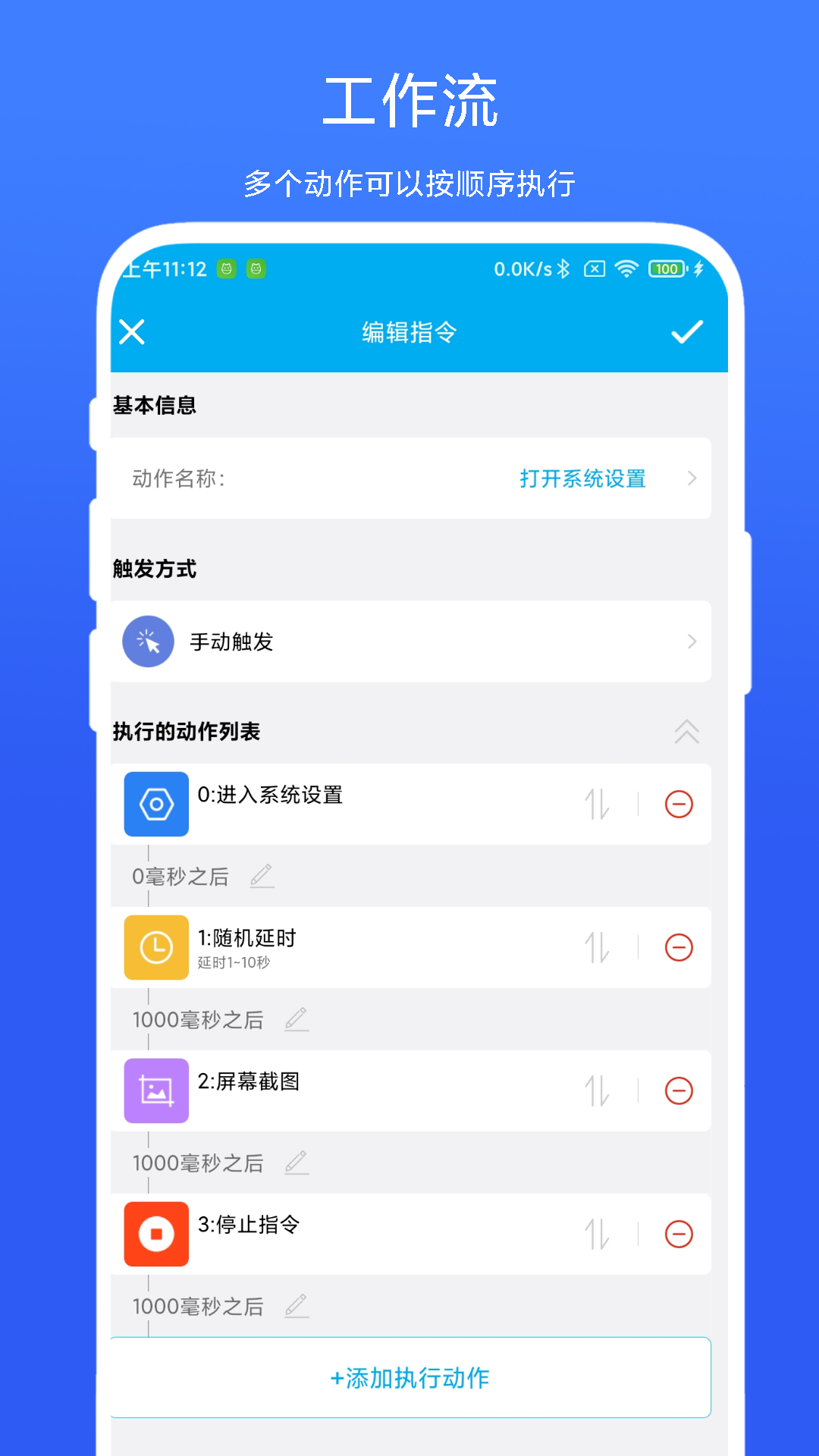 定时自动触发器软件官方版图1