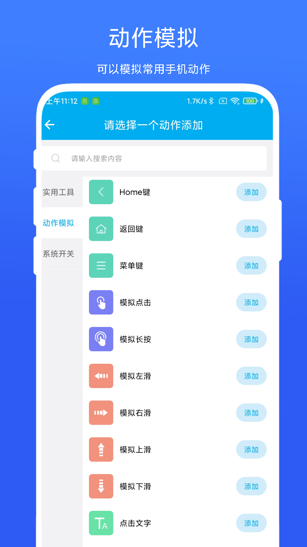 定时自动触发器软件官方版图2