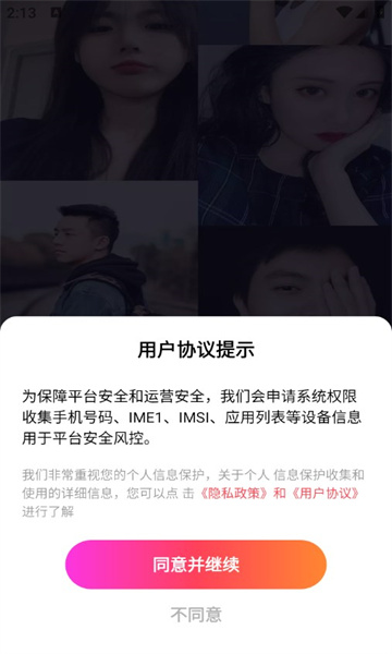 玉爱交友软件官方版图1