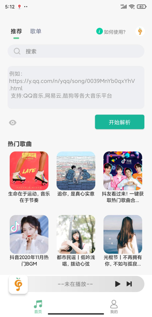 飞乐音乐社区APP官方版