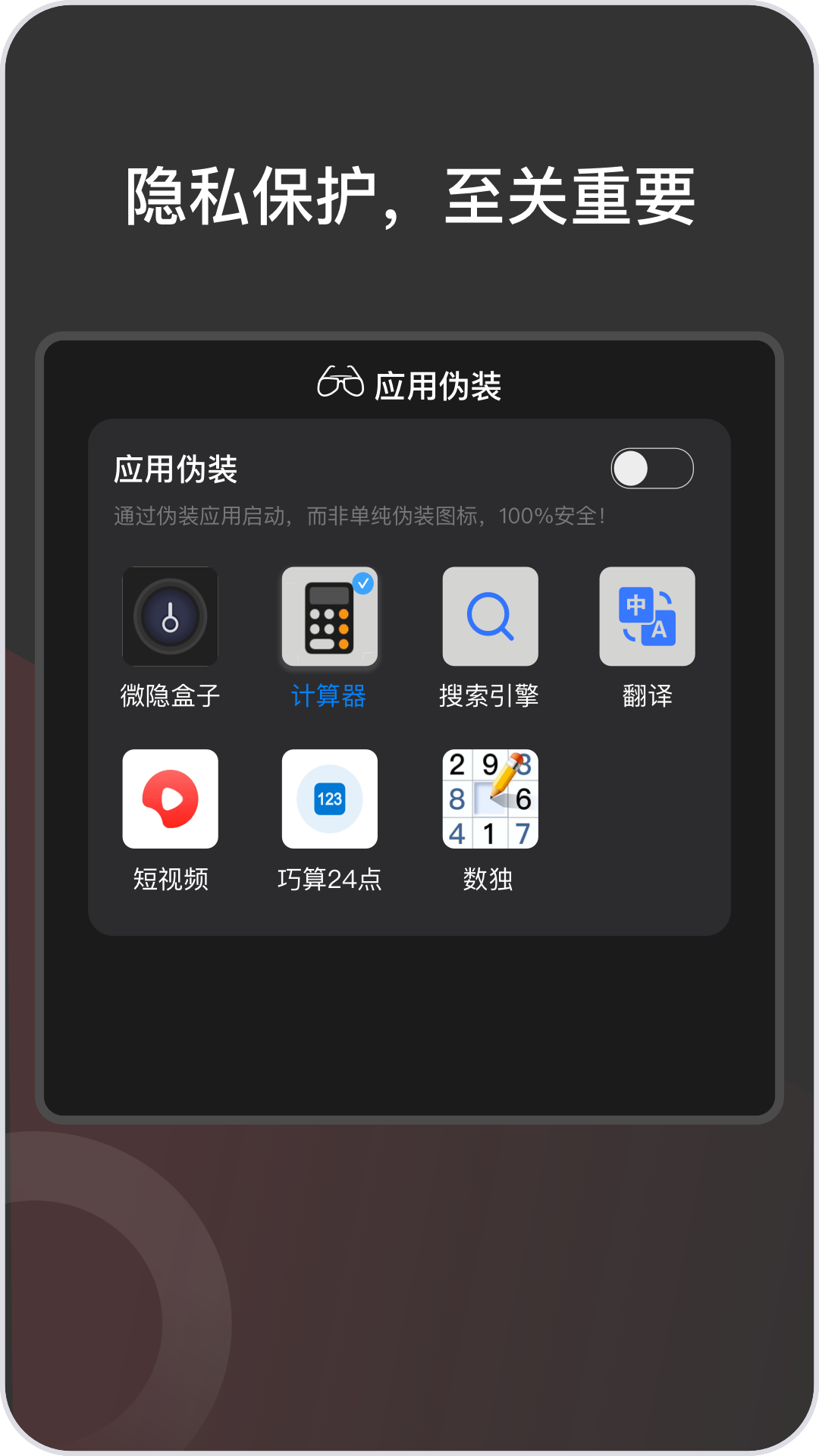 微隐盒子双开软件官方版图2