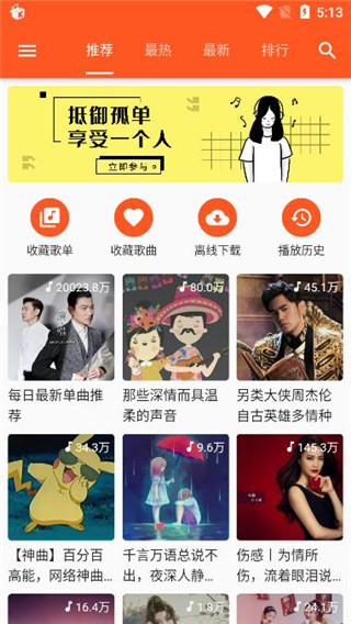 飞乐音乐社区APP官方版图0