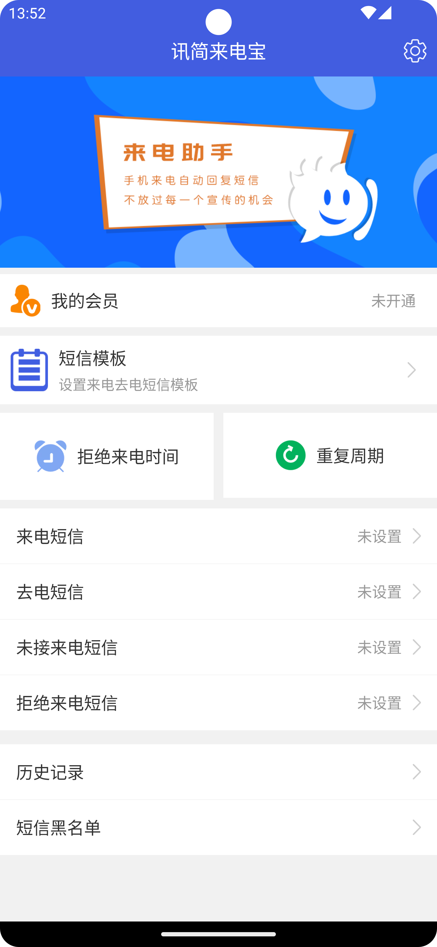 讯简来电宝软件最新版图0