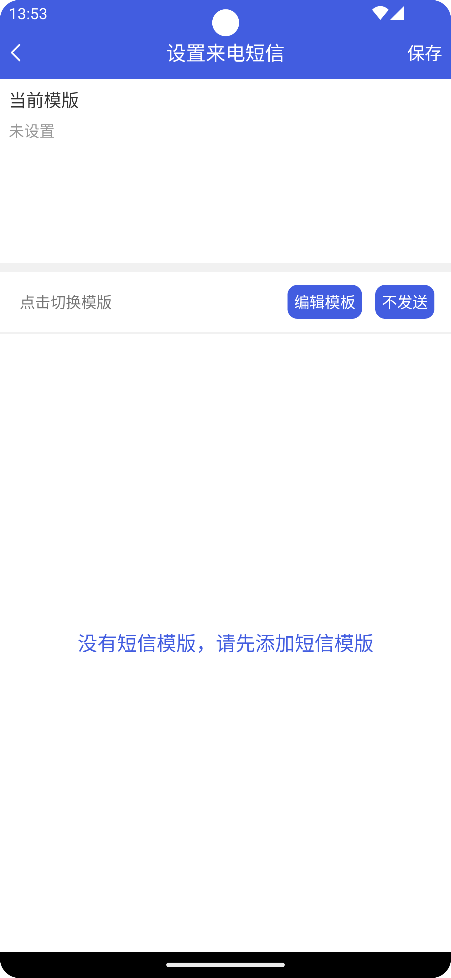 讯简来电宝软件最新版图1