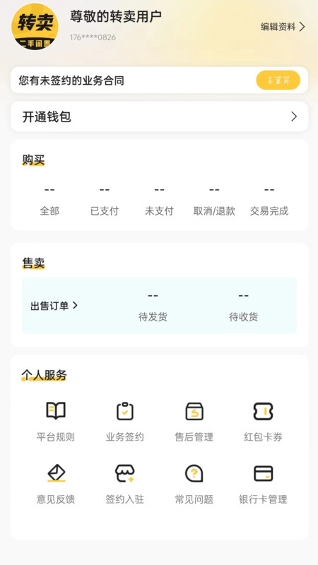 转卖二手软件最新版图0