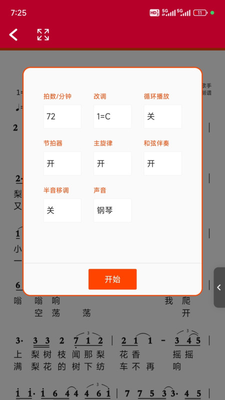 动态简谱软件官方版图0