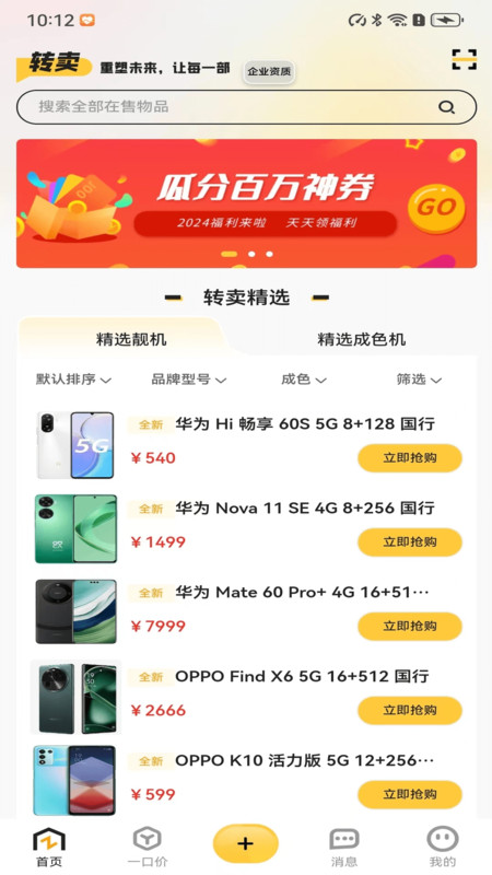 转卖二手软件最新版图1