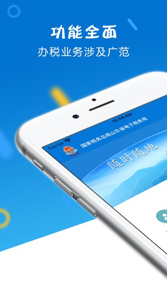 山东省电子税务局app下载安装官方版图2