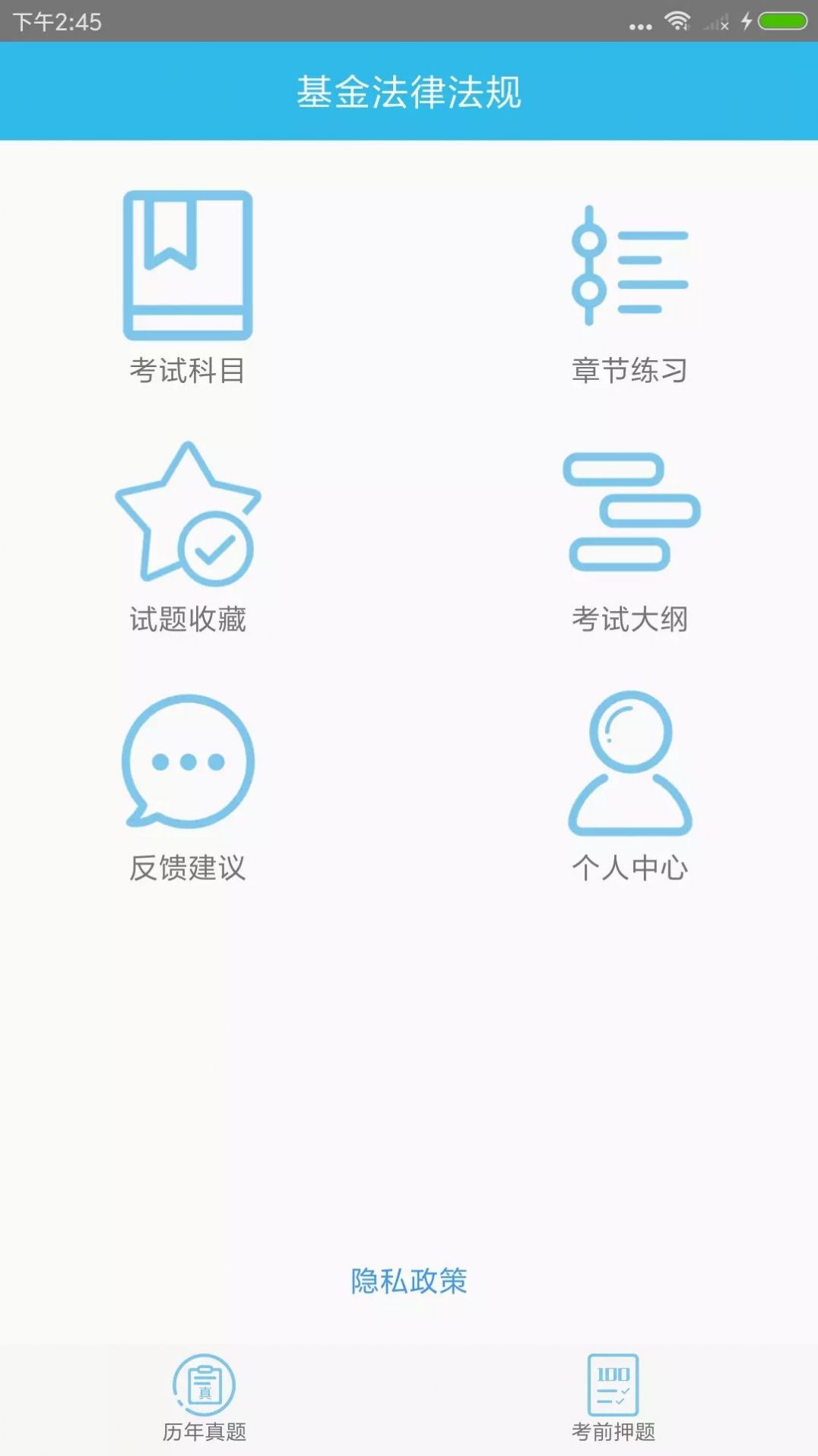 基金从业资格考点软件最新版图0