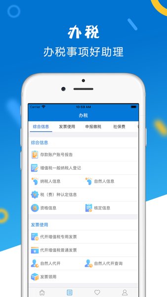 山东省电子税务局app下载安装官方版图1