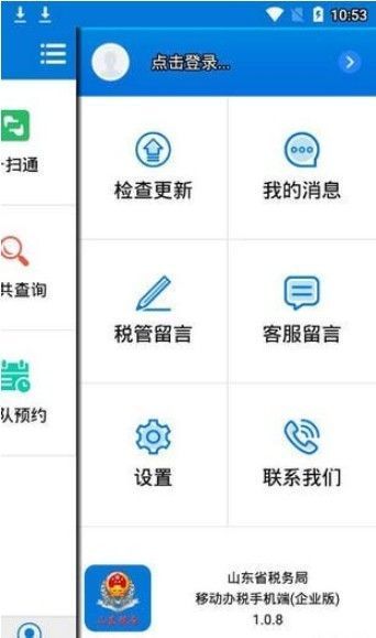 山东税务社保缴费官网查询软件APP下载图0