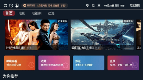 万达影院软件最新版图1