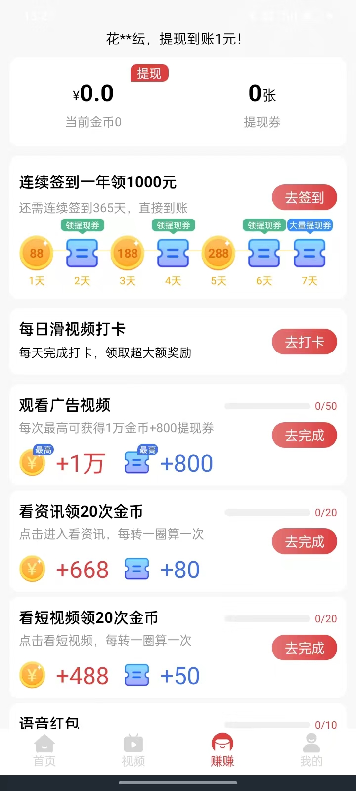 喜鹊悦读软件红包版图0