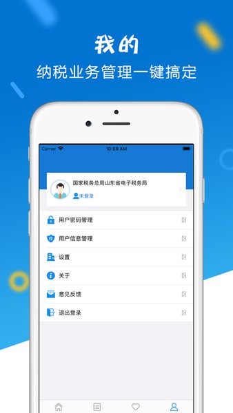 山东省电子税务局app下载安装官方版图0