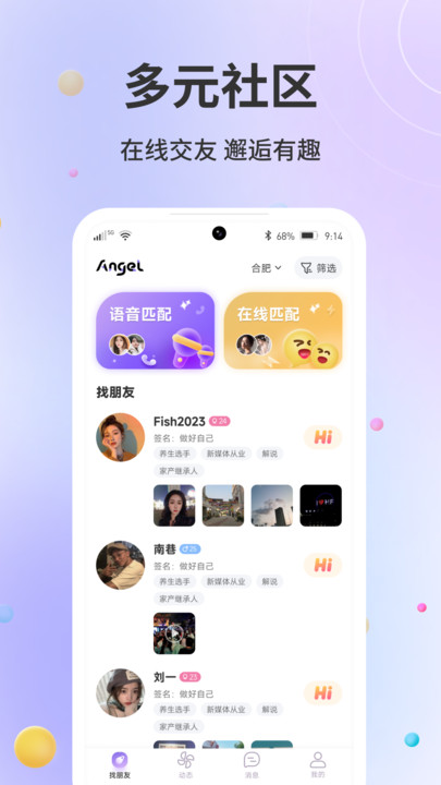 天使Angel社交APP下载图2