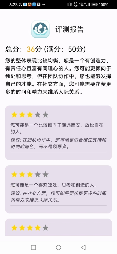 心灵小密探软件官方版图2