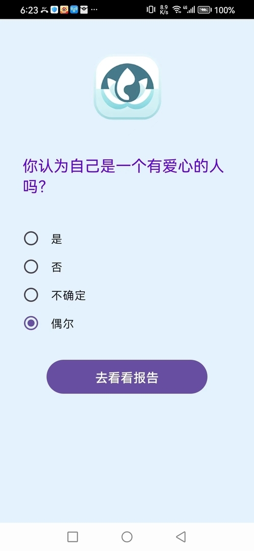 心灵小密探软件官方版图0