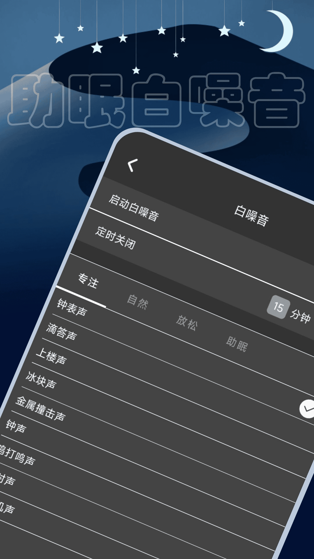 助眠时钟软件官方版图0
