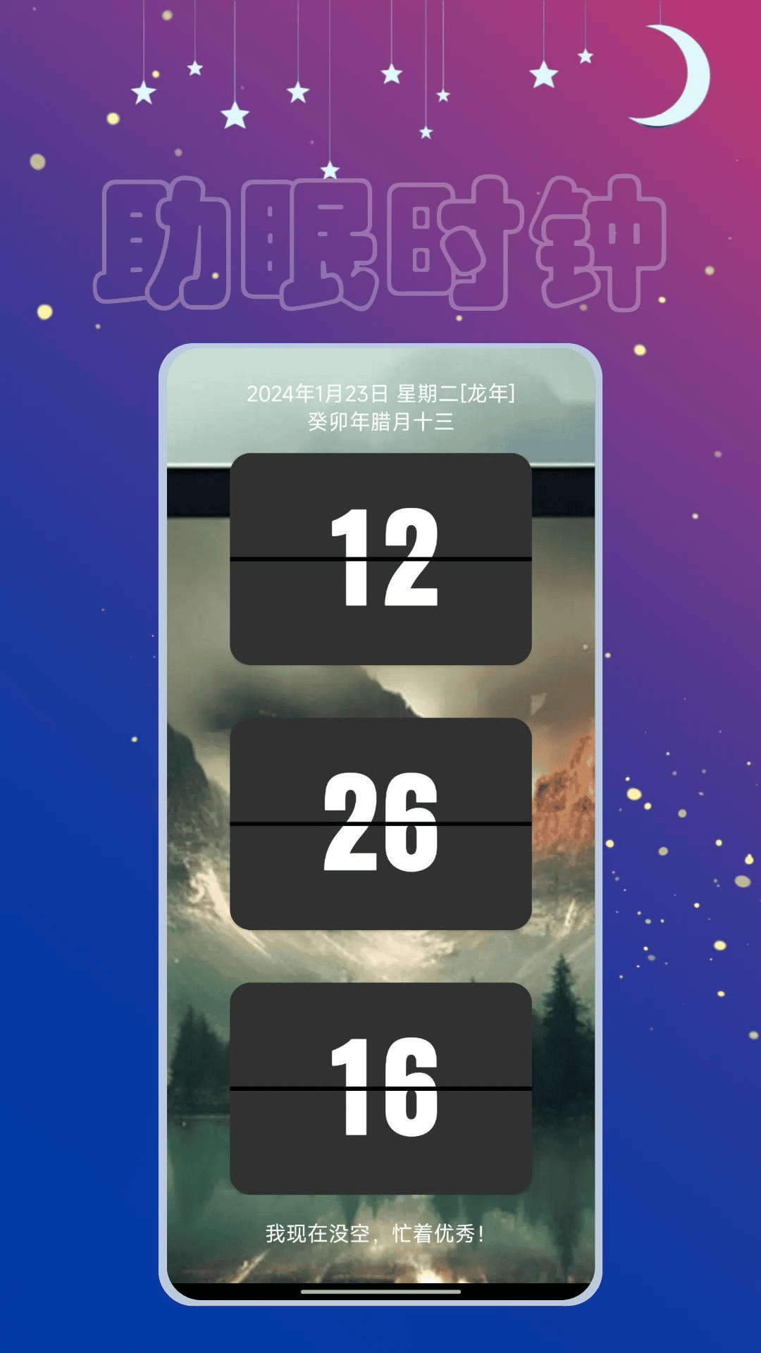 助眠时钟软件官方版图2