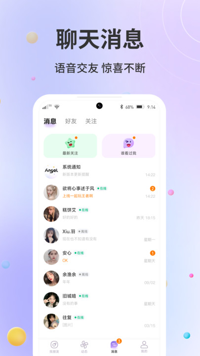 天使Angel社交APP下载图1