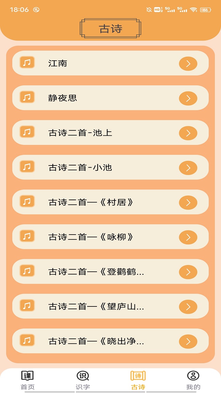 小学语文吧软件最新版图1