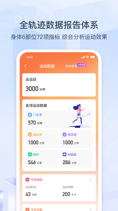 来康运动软件官方版图1