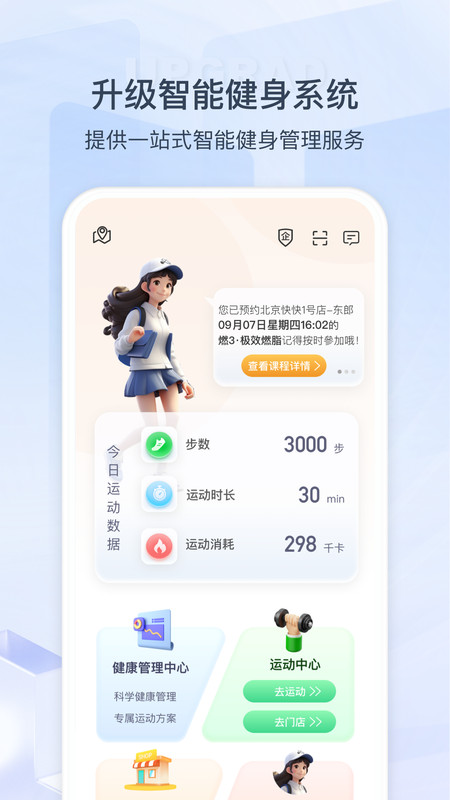 来康运动软件官方版图0